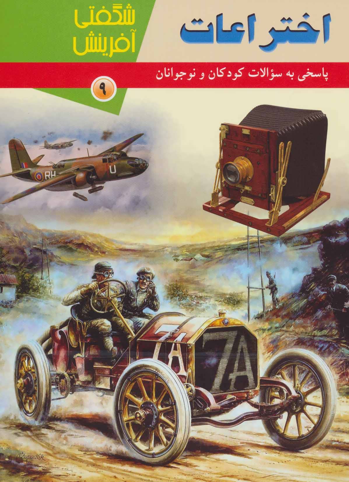 پایانه - اختراعات