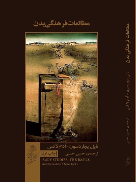 پایانه - مطالعات فرهنگ بدن