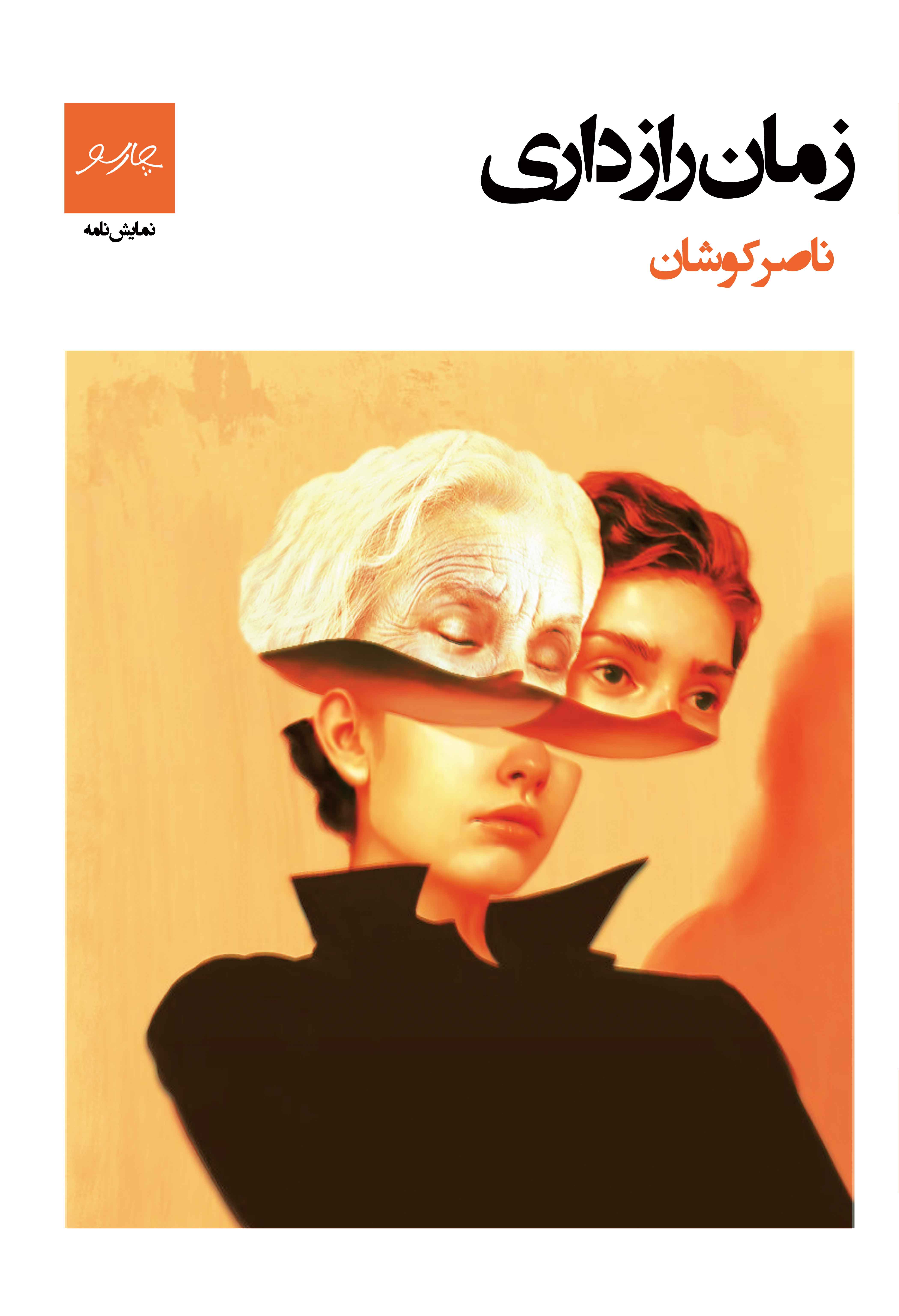 پایانه - زمان رازداری‮