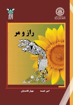 پایانه - راز و مر