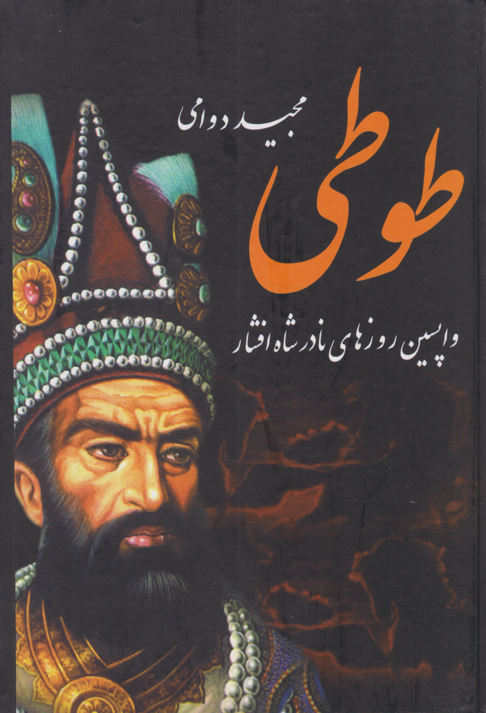 پایانه - طوطی