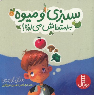 پایانه - سبزی و میوه به امتحانش می ارزه!