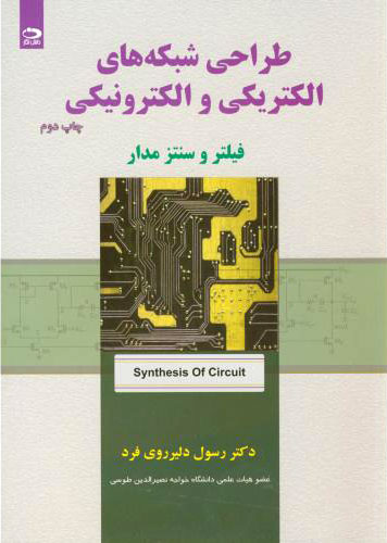 پایانه - طراحی شبکه های الکتریکی و الکترونیکی