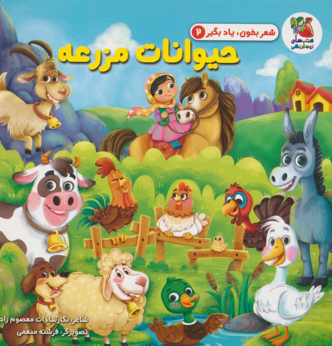 پایانه - حیوانات مزرعه