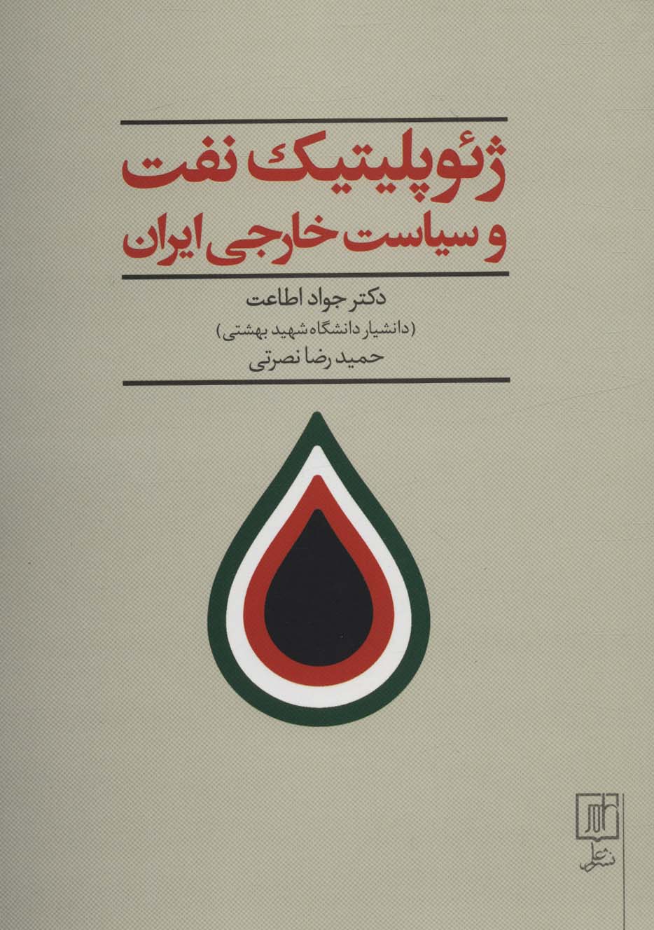 پایانه - ژئوپلیتیک نفت