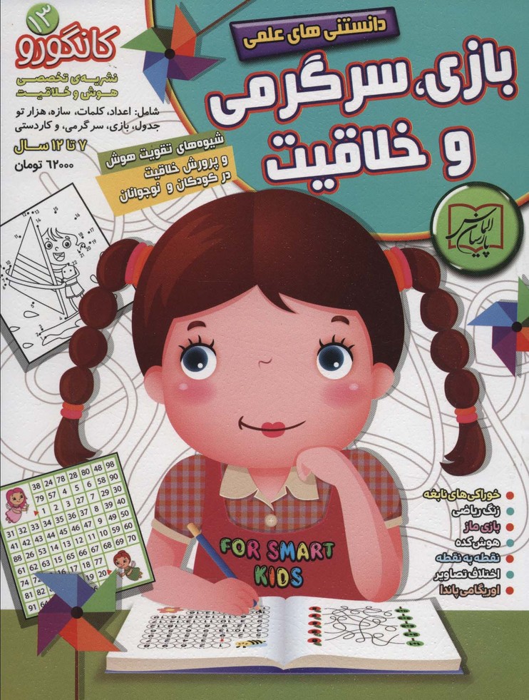 پایانه - کانگورو 13