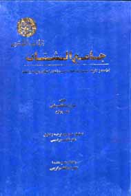 پایانه - جامع الشتات (جلد چهارم)