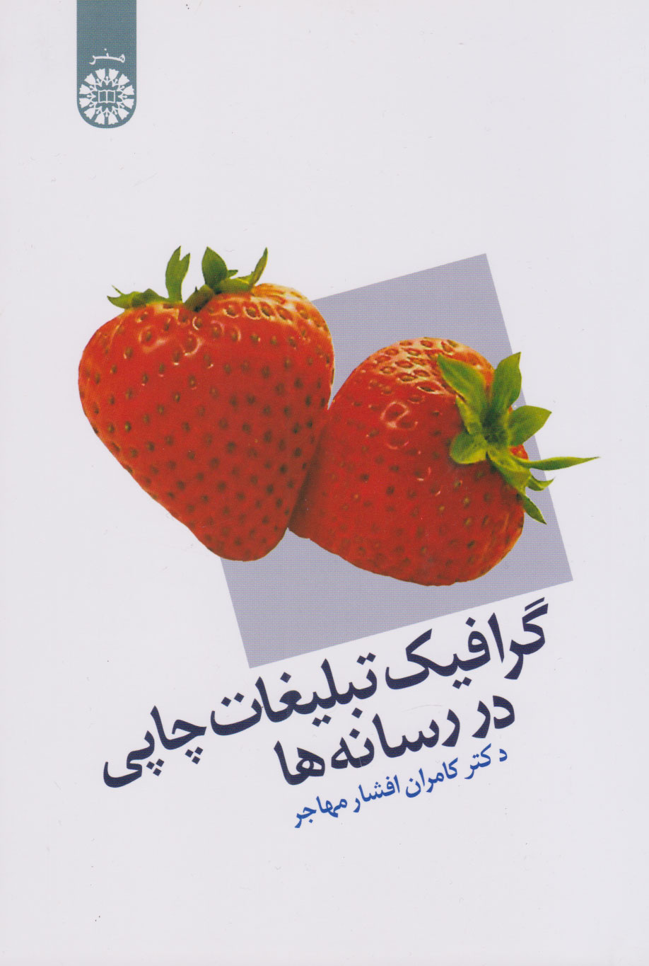 پایانه - گرافیک تبلیغات چاپی در رسانه ها