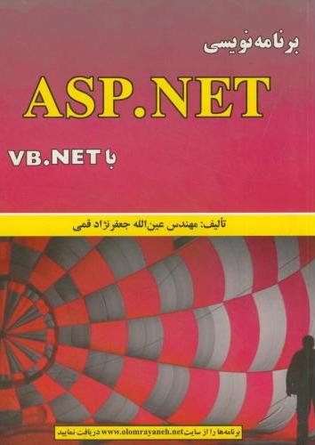 پایانه - برنامه نویسی ASP.NET با VB.NET