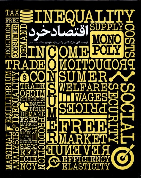 پایانه - اقتصاد خرد