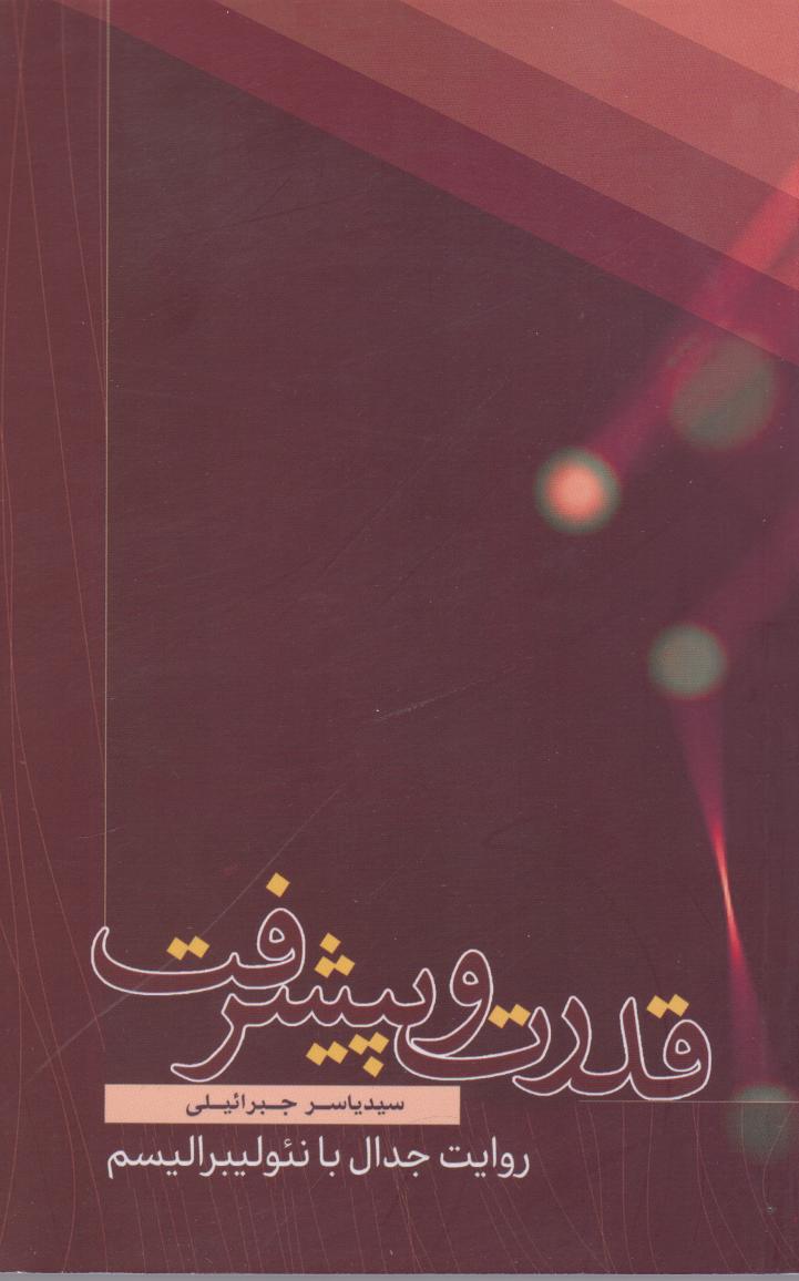 پایانه - قدرت و پیشرفت