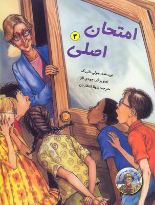 پایانه - امتحان اصلی