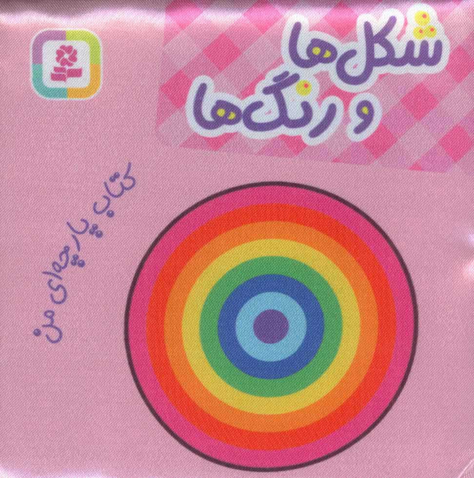 پایانه - شکل ها و رنگ ها