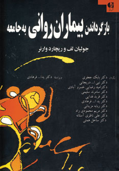 پایانه - بازگرداندن بیماران روانی به جامعه