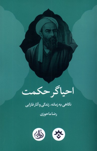 پایانه - احیاگر حکمت