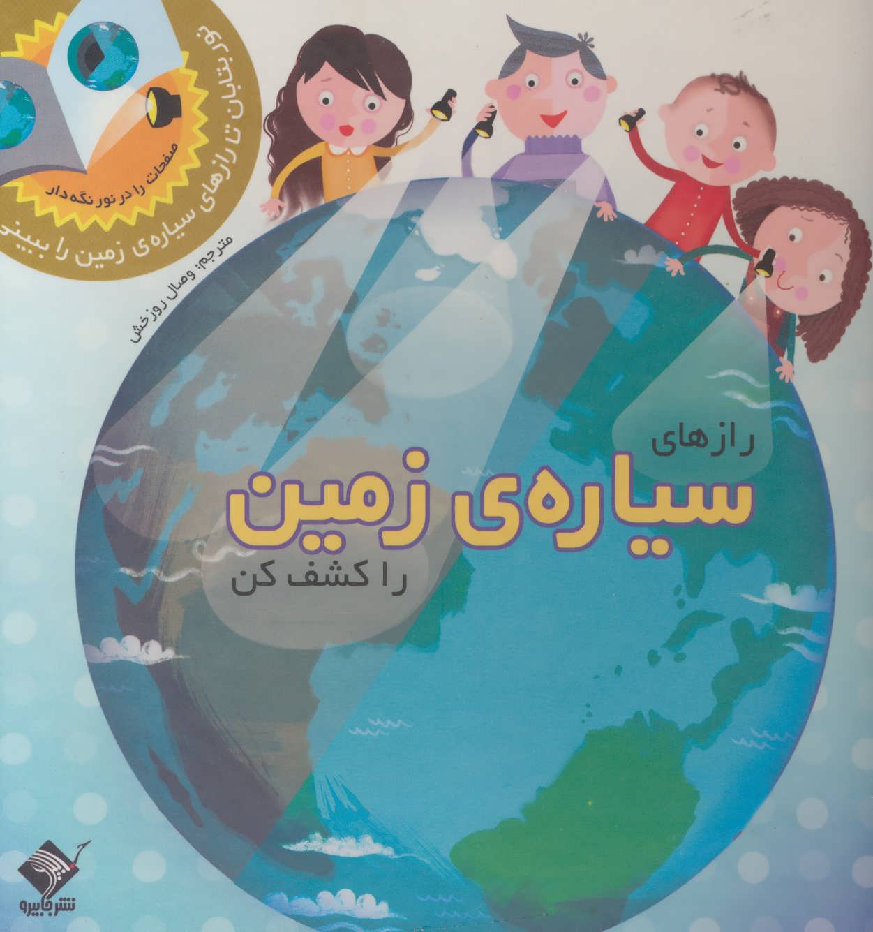 پایانه - رازهای سیاره ی زمین را کشف کن