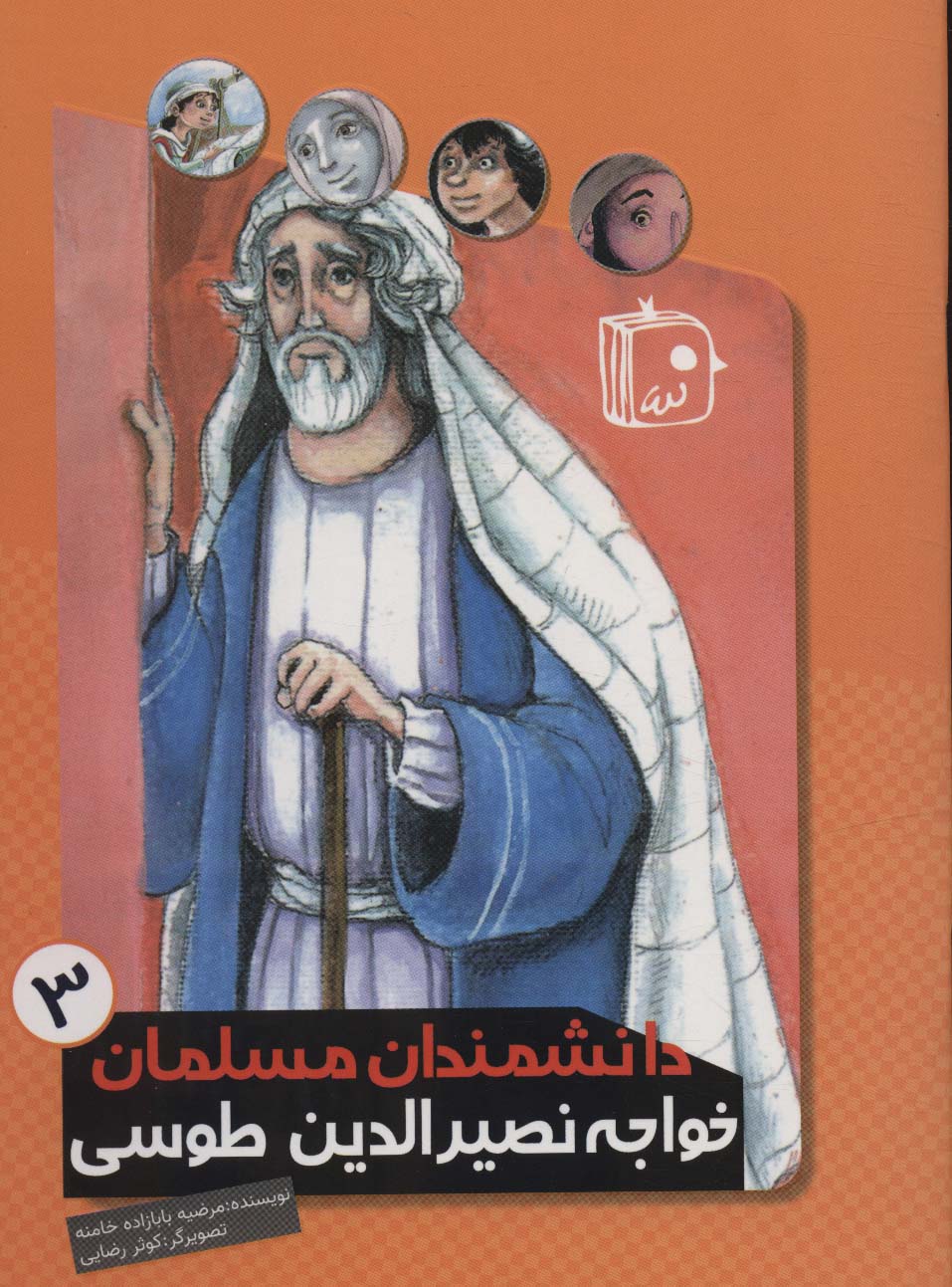 پایانه - خواجه نصیرالدین طوسی