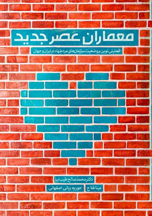 پایانه - معماران عصر جدید