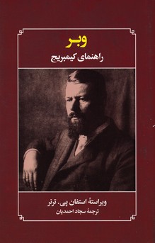 پایانه - وبر راهنمای کیمبریج