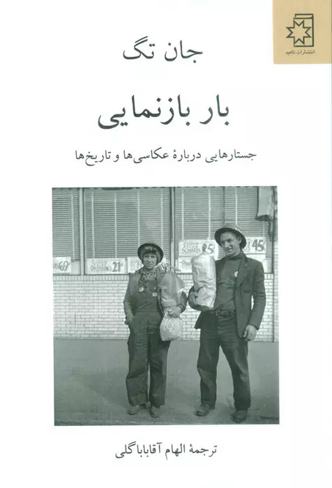 پایانه - بار بازنمایی