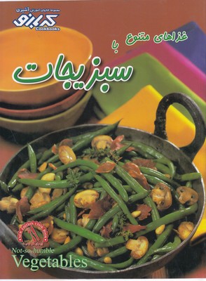 پایانه - غذاهای متنوع با سبزیجات