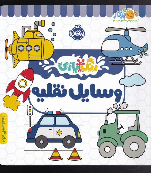 پایانه - وسایل نقلیه