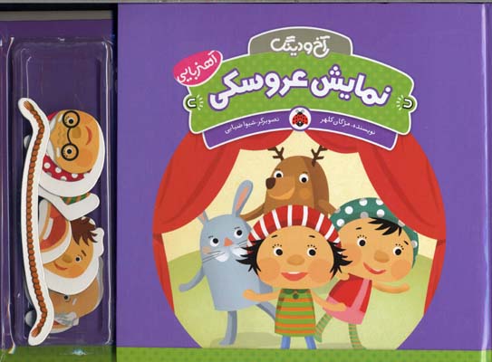 پایانه - نمایش عروسکی