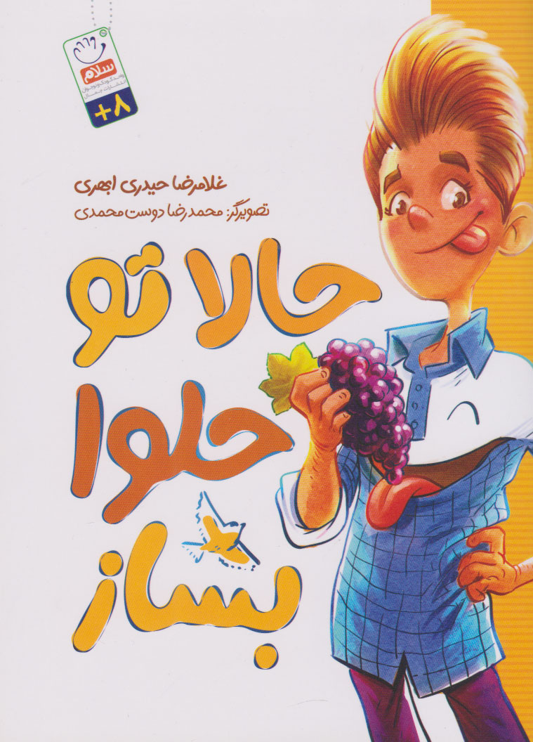 پایانه - حالا تو حلوا بساز