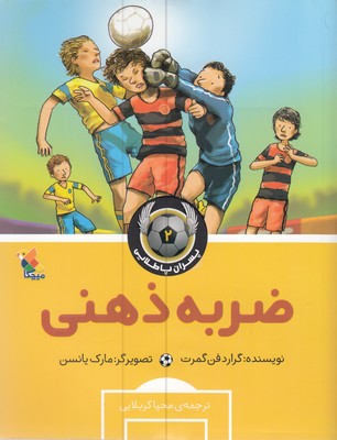 پایانه - ضربه ذهنی