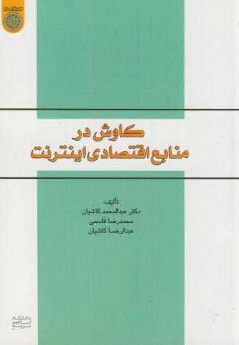 پایانه - کاوش در منابع اقتصادی اینترنت