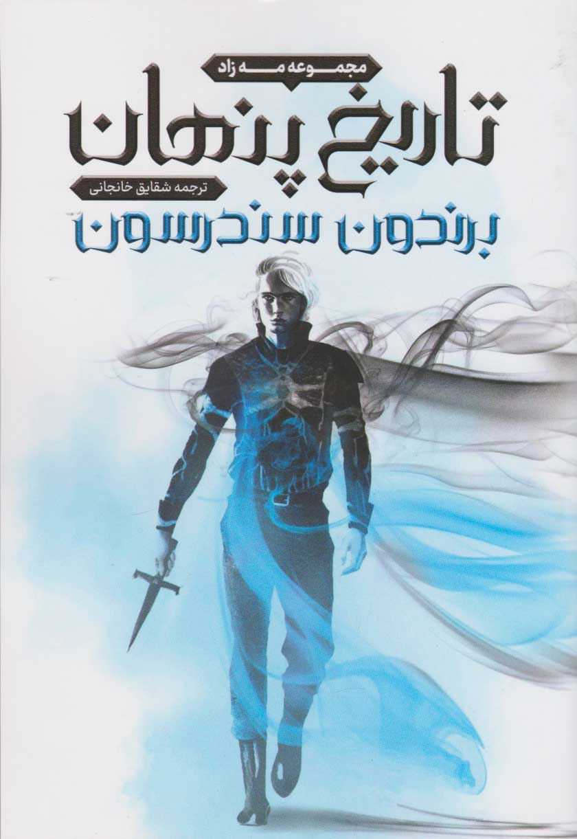 پایانه - تاریخ پنهان