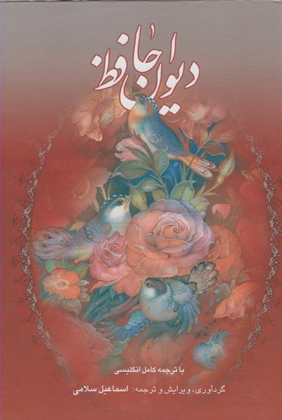 پایانه - دیوان حافظ (وزیری)