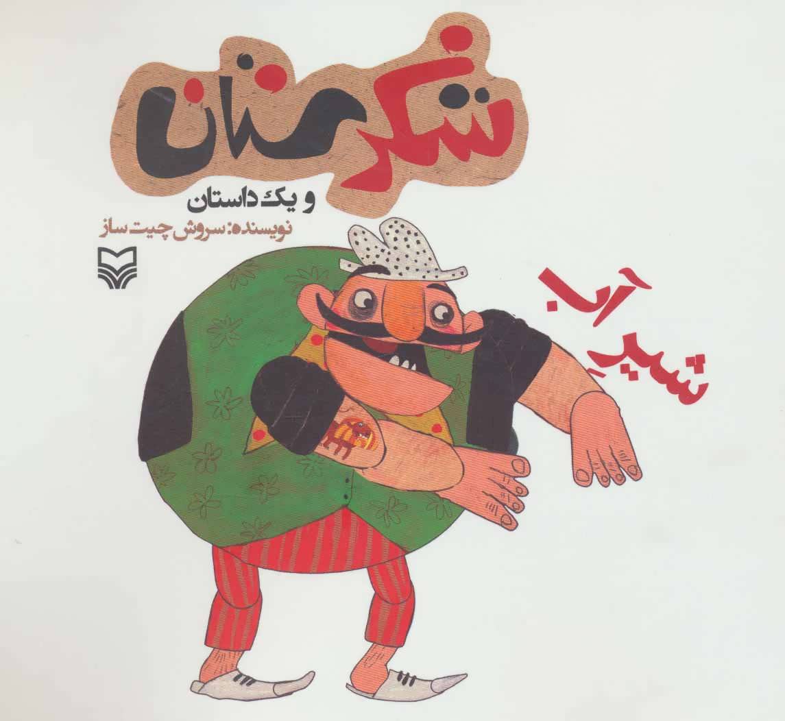 پایانه - شیر آب