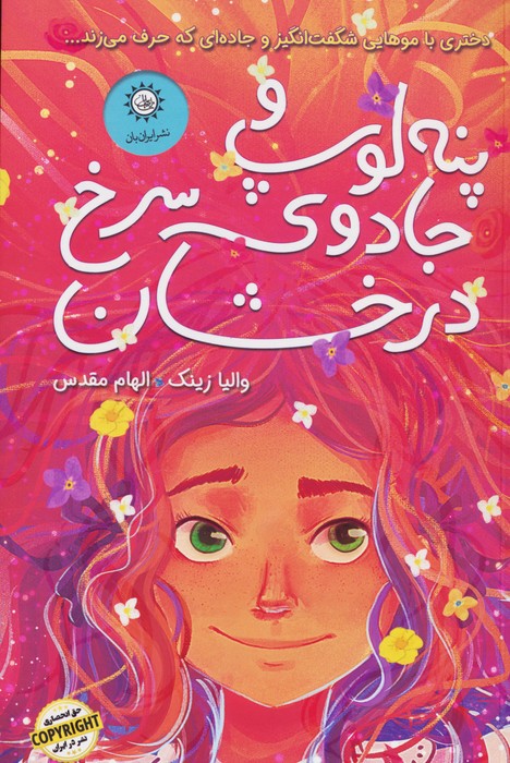 پایانه - پنه لوپ و جادوی سرخ درخشان