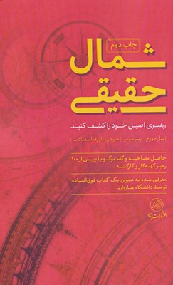 پایانه - شمال حقیقی