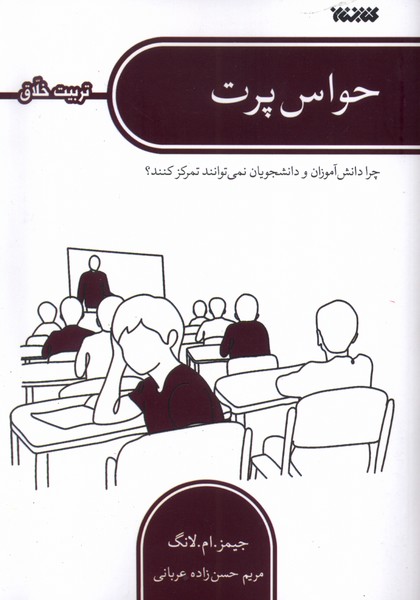 پایانه - حواس پرت