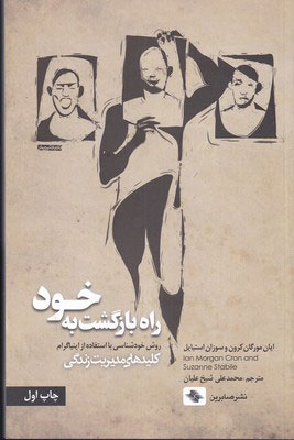 پایانه - راه بازگشت به خود