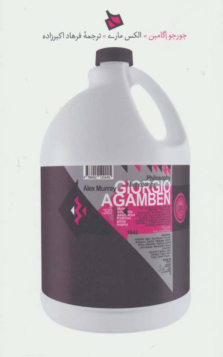 پایانه - جورجو آگامبن