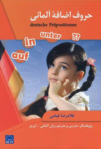 پایانه - حروف اضافه آلمانی