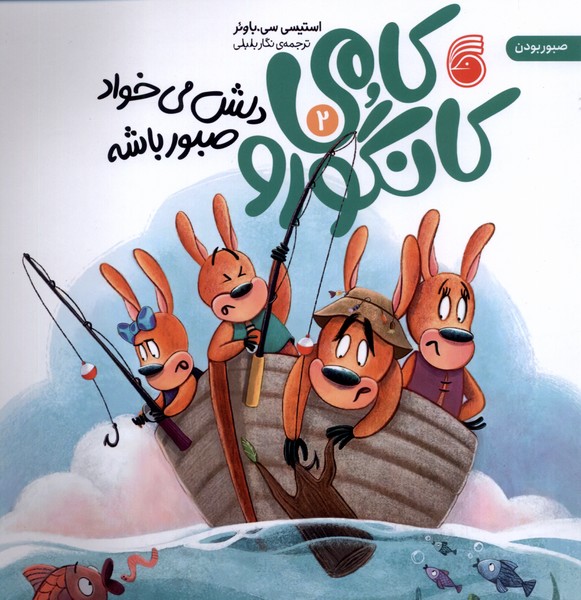 پایانه - کامی کانگورو (2)