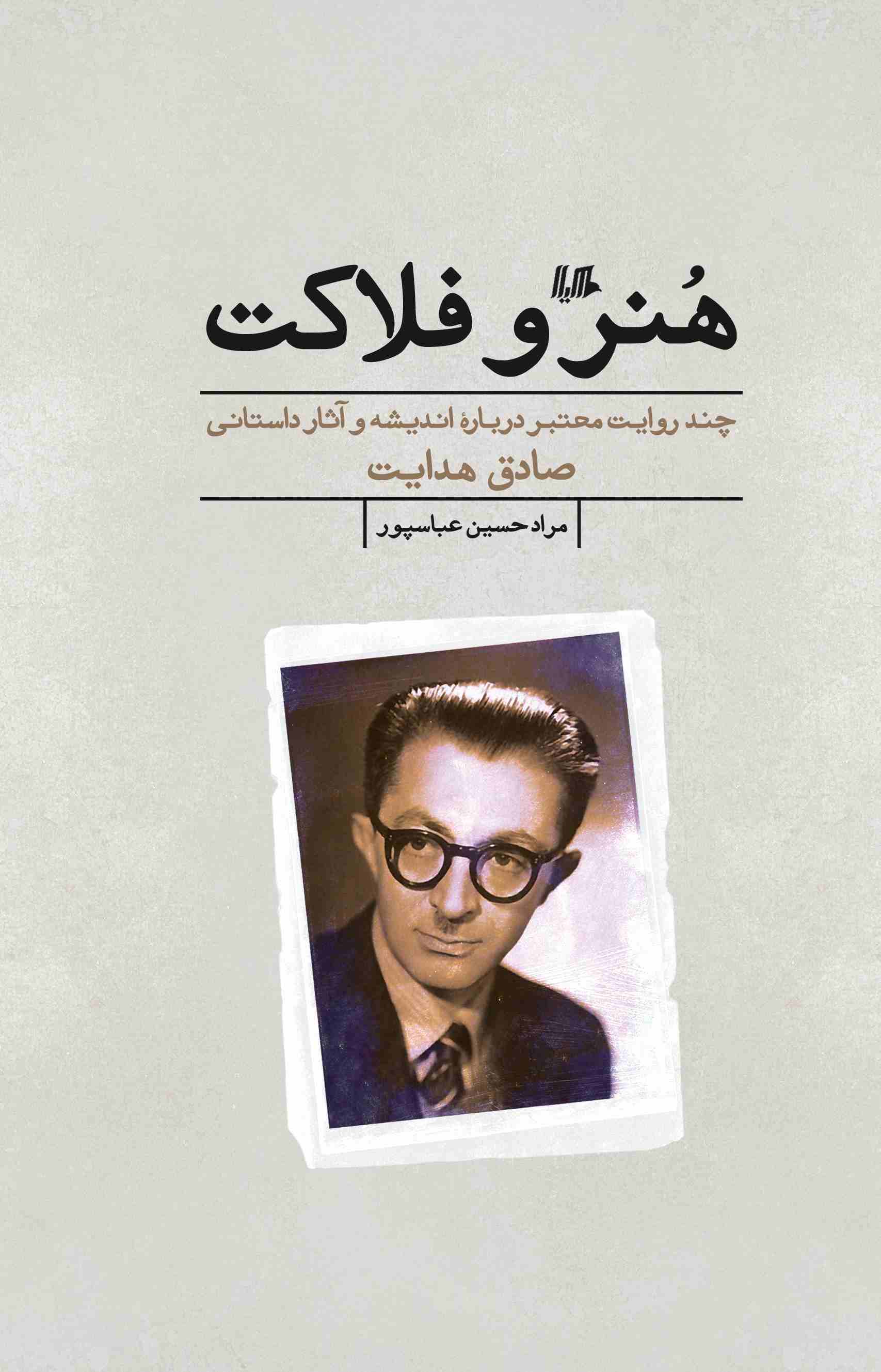 پایانه - هنر و فلاکت