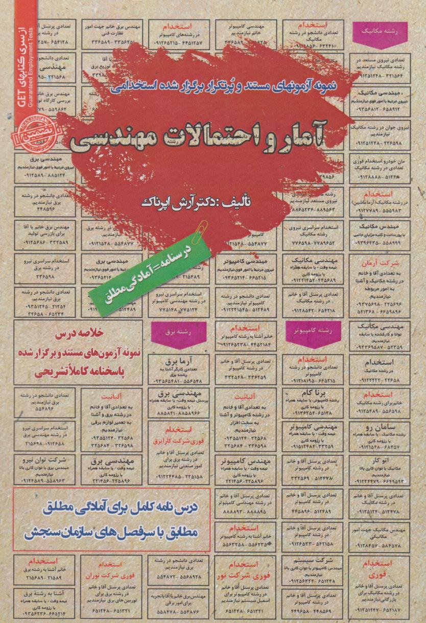 پایانه - استخدامی آمار و احتمالات مهندسی