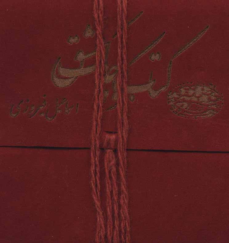 پایانه - کوچک عشق