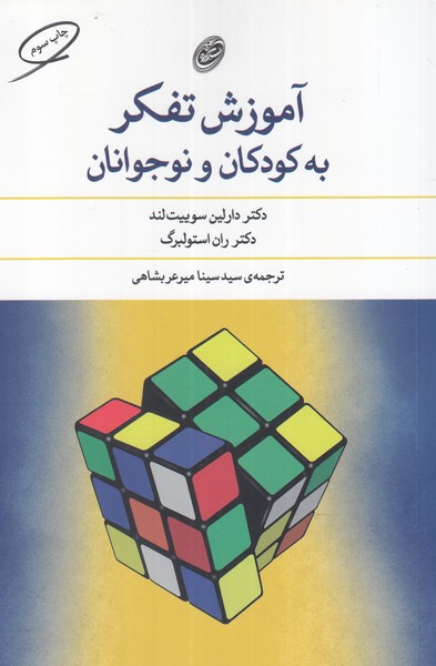 پایانه - آموزش تفکر به کودکان و نوجوانان