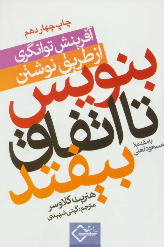 پایانه - بنویس تا اتفاق بیفتد