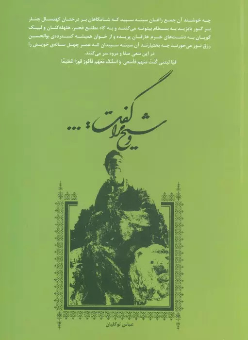 پایانه - و شیخ مرا گفت:...