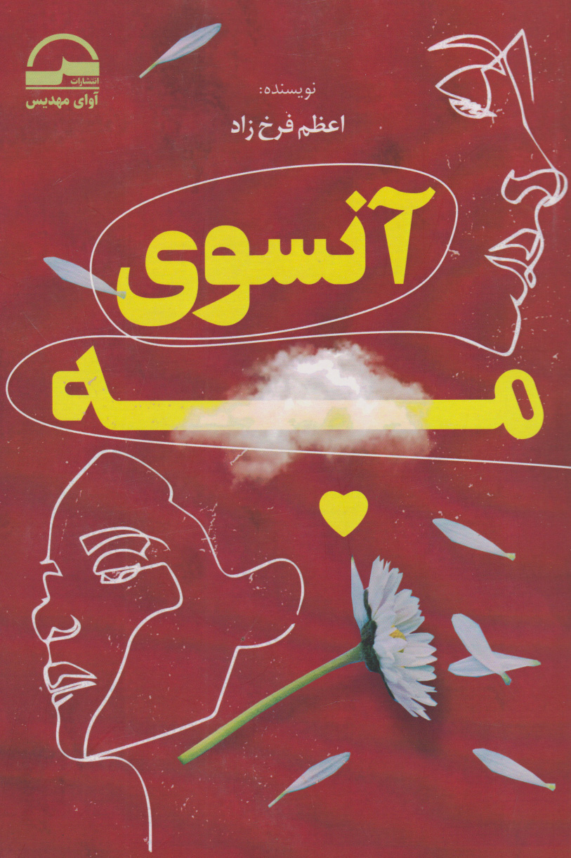 پایانه - آنسوی مرگ