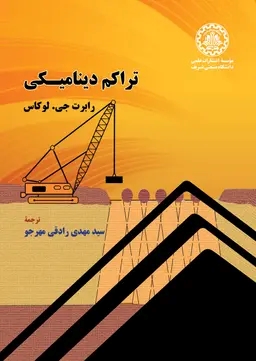 پایانه - تراکم دینامیکی