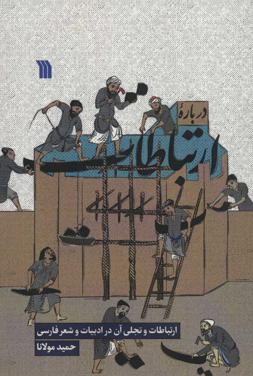 پایانه - درباره ارتباطات