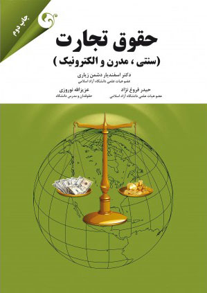 پایانه - حقوق تجارت